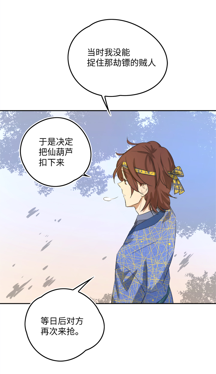 妖怪镖局59 解释-第171话