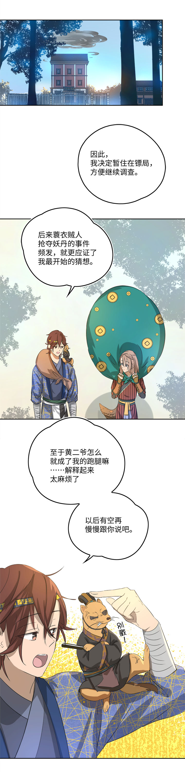 妖怪镖局59 解释-第171话