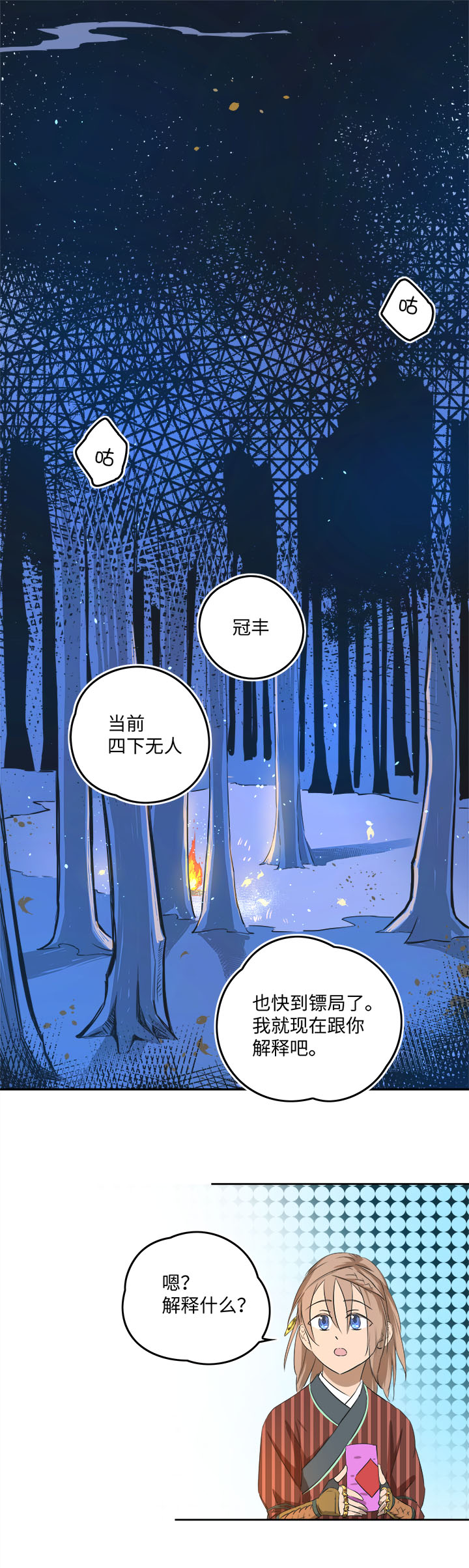 妖怪镖局59 解释-第171话
