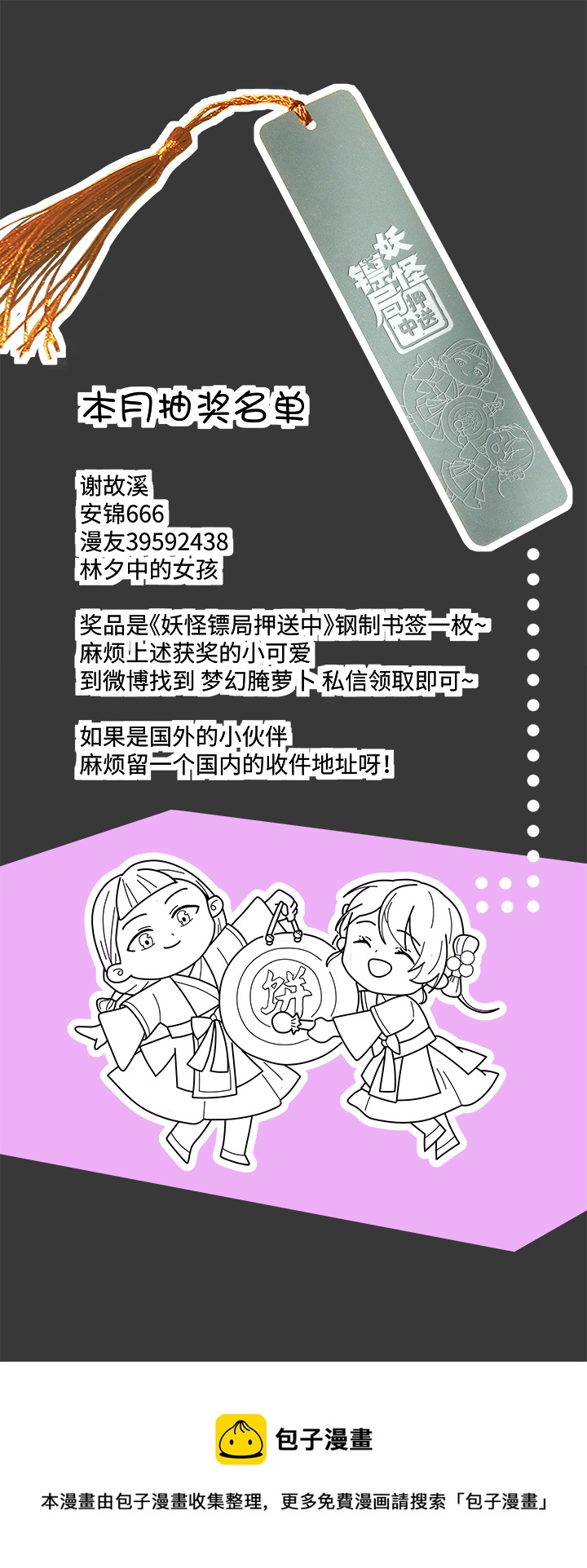妖怪镖局61 酒楼小聚.二-第173话