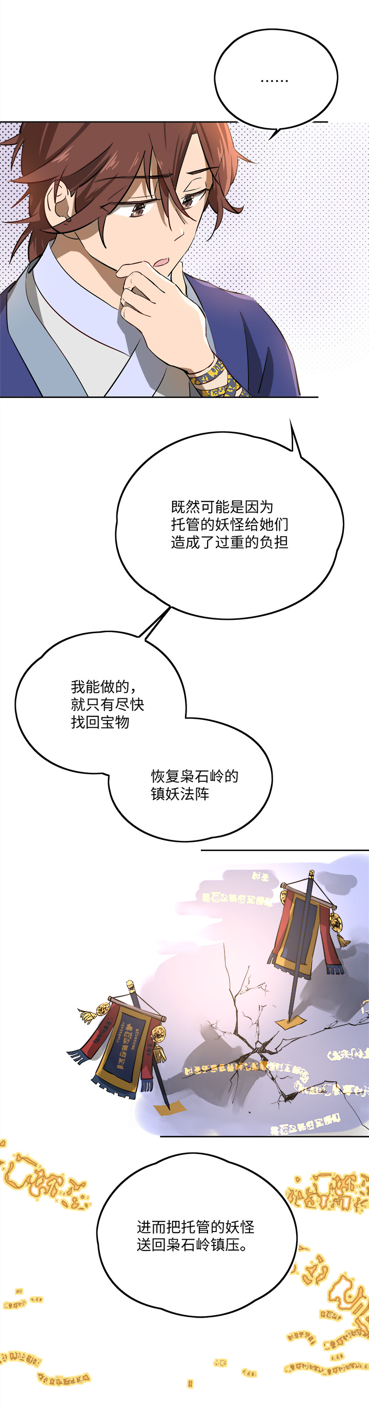 妖怪镖局65 石灵精灵的消失.二-第177话
