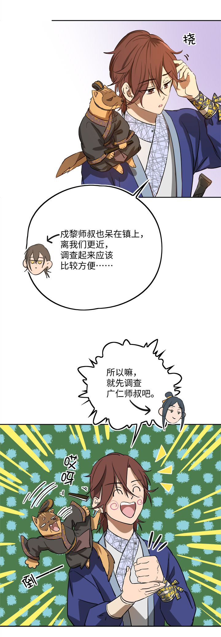 妖怪镖局65 石灵精灵的消失.二-第177话