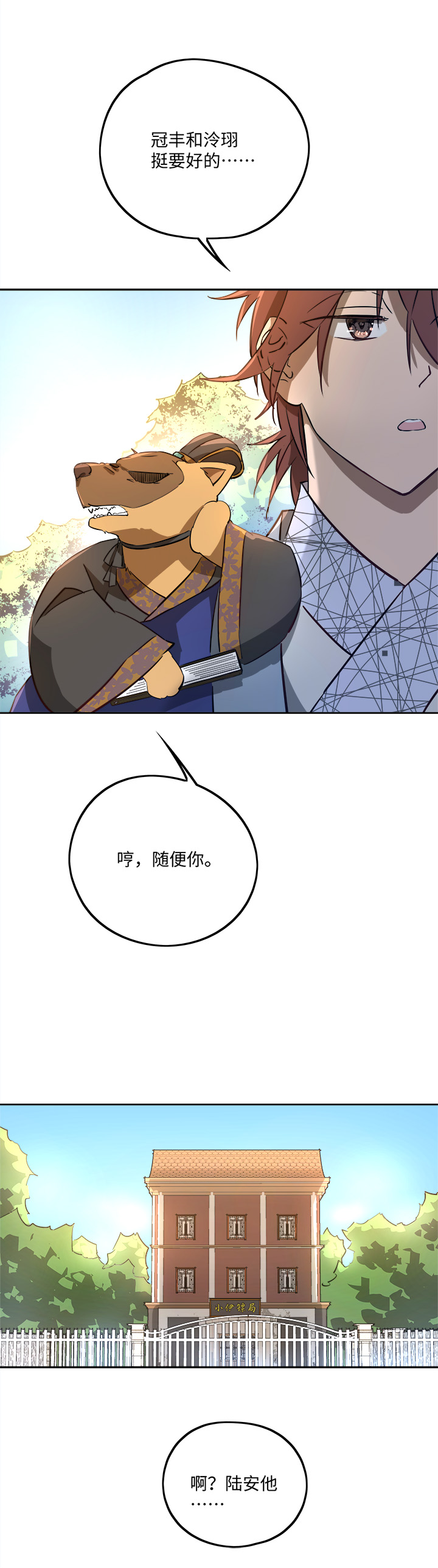 妖怪镖局65 石灵精灵的消失.二-第177话