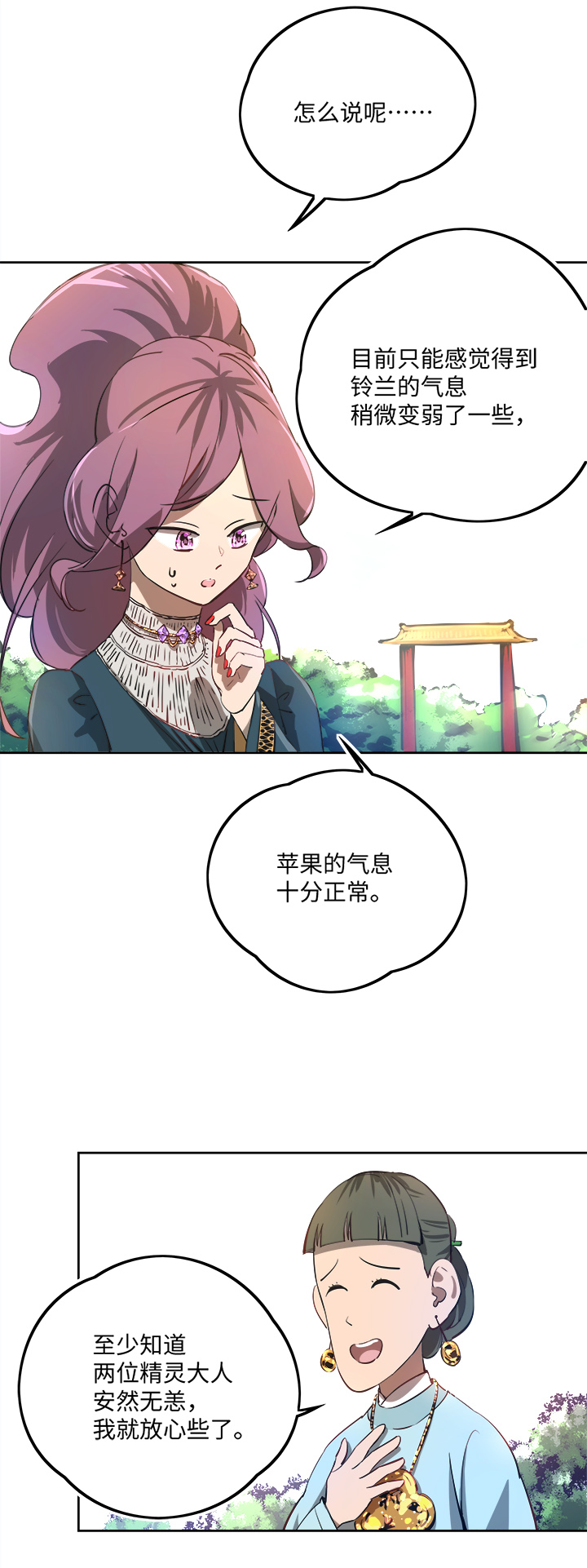 妖怪镖局65 石灵精灵的消失.二-第177话