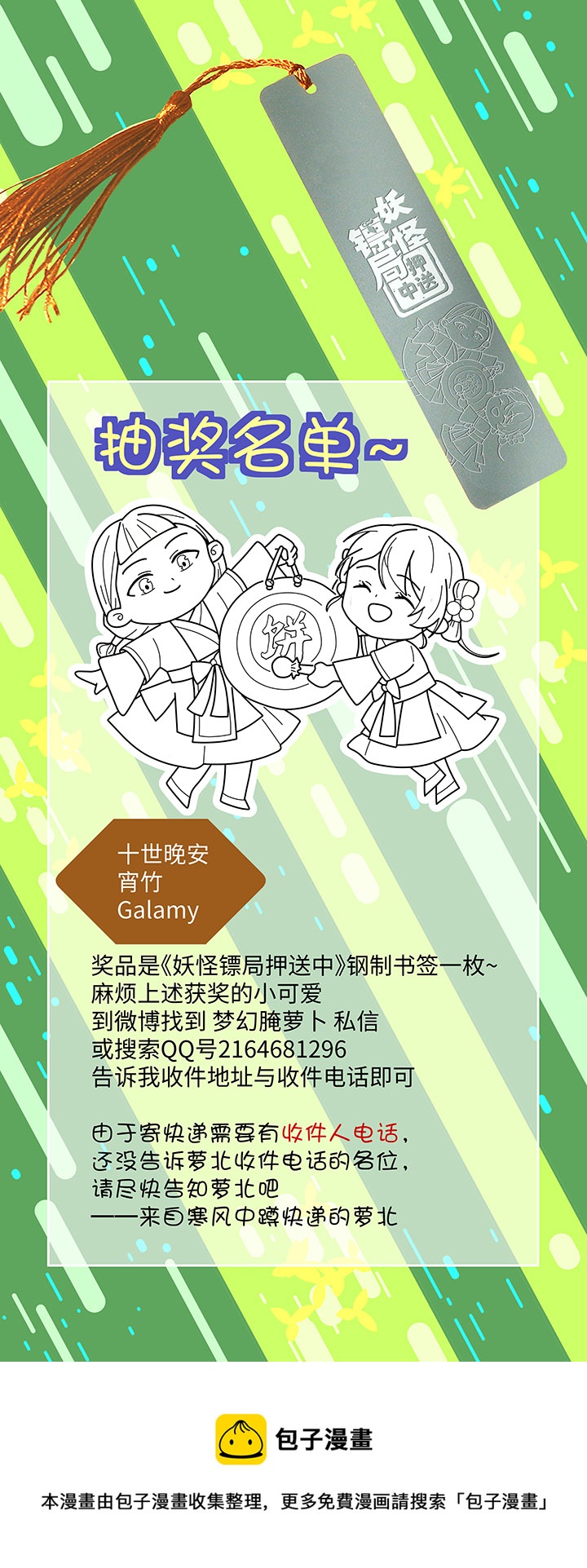 妖怪镖局65 石灵精灵的消失.二-第177话