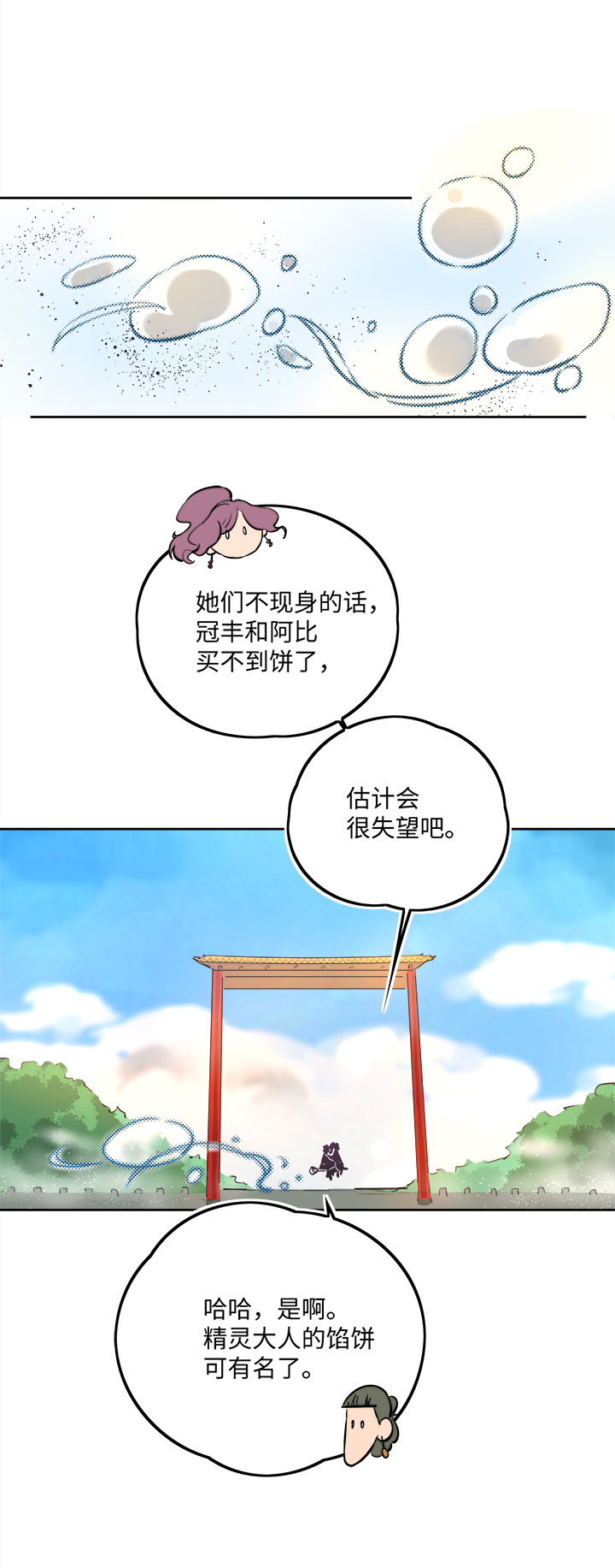 妖怪镖局65 石灵精灵的消失.二-第177话