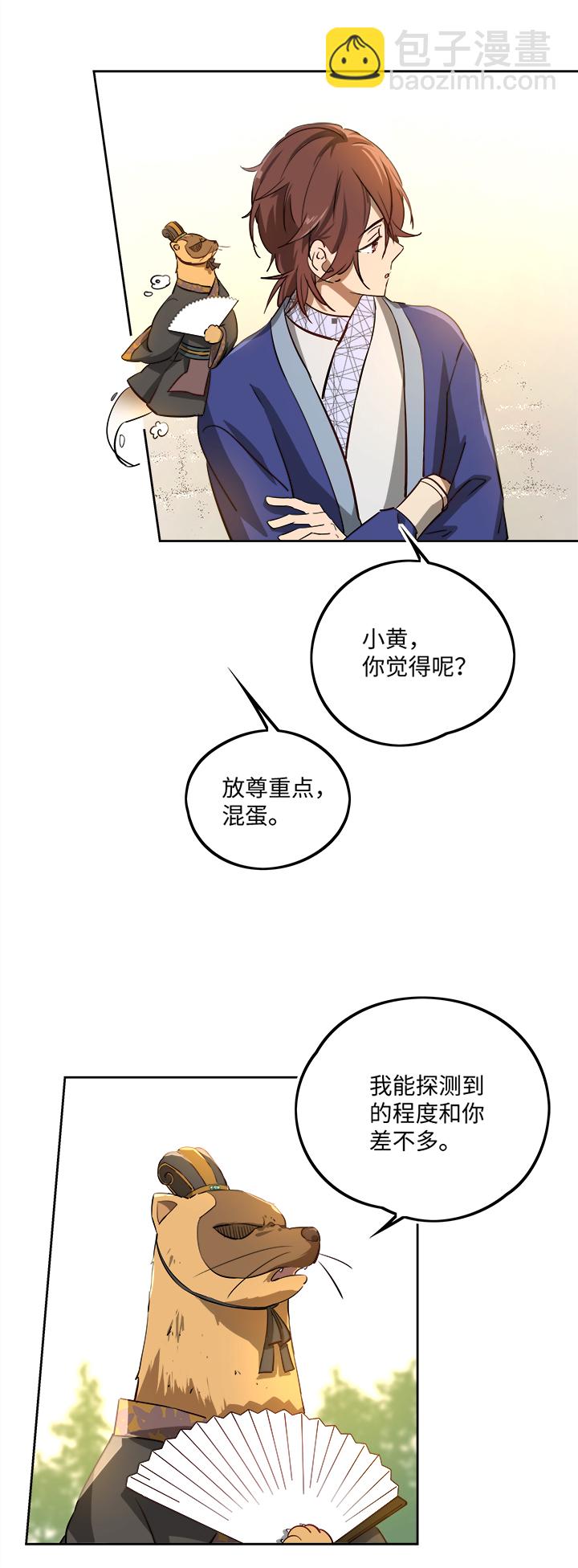 妖怪镖局65 石灵精灵的消失.二-第177话