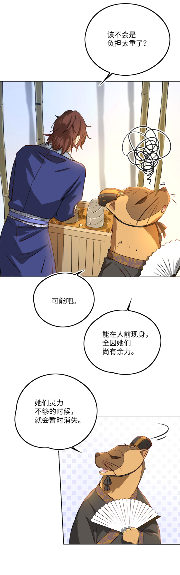 妖怪镖局65 石灵精灵的消失.二-第177话