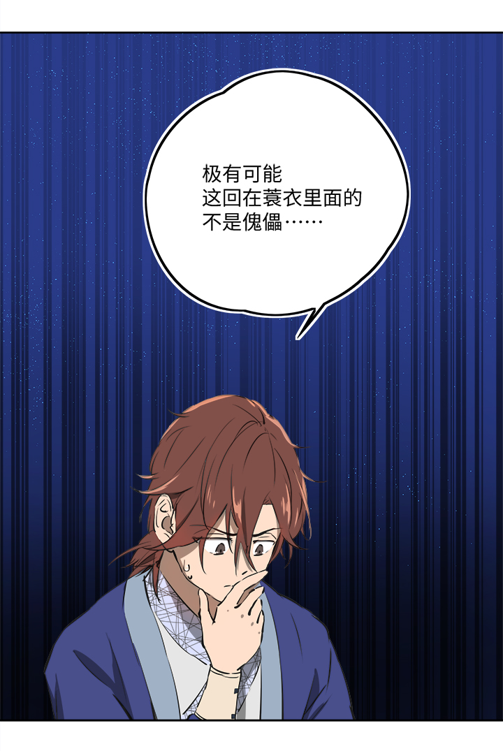 妖怪镖局67 追！-第179话