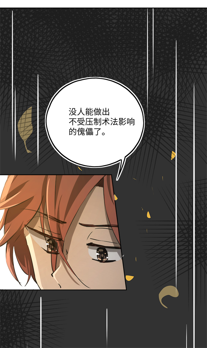 妖怪镖局67 追！-第179话