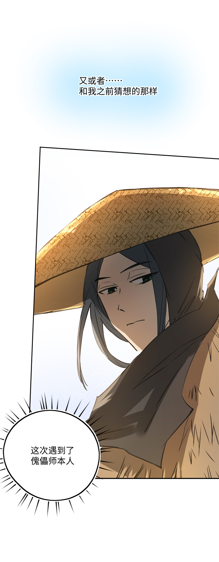 妖怪镖局67 追！-第179话