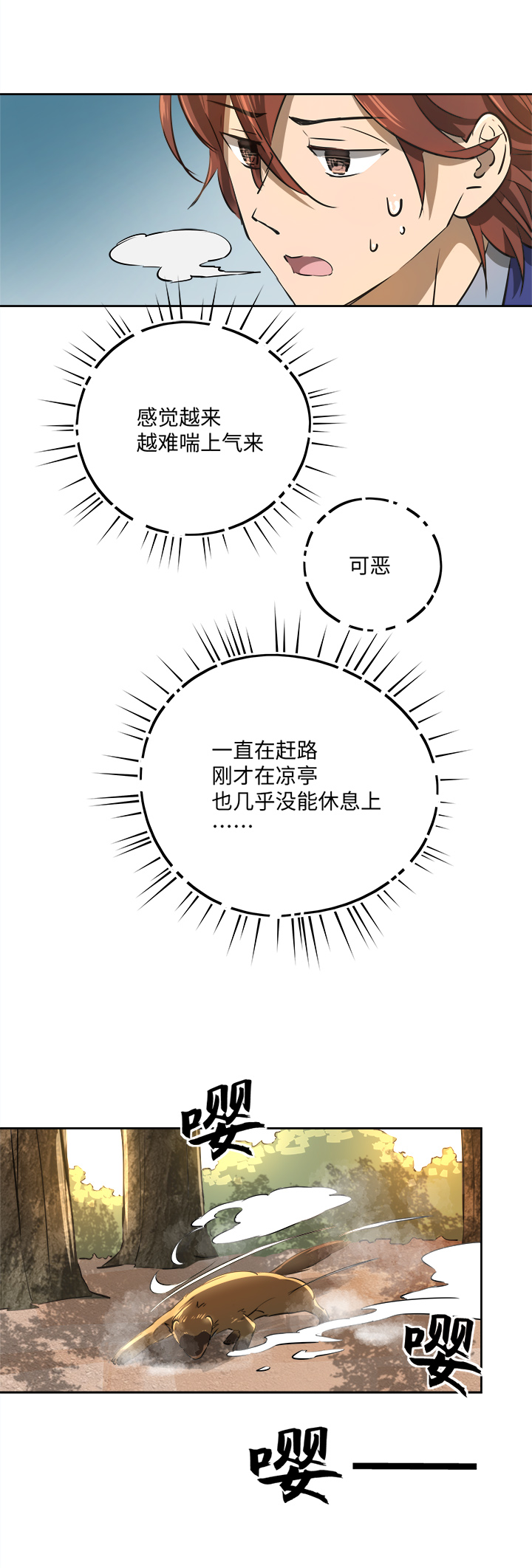 妖怪镖局67 追！-第179话