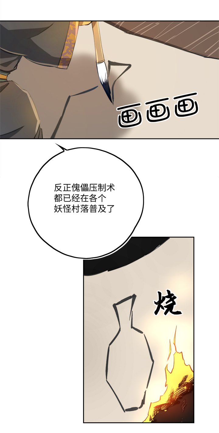 妖怪镖局67 追！-第179话
