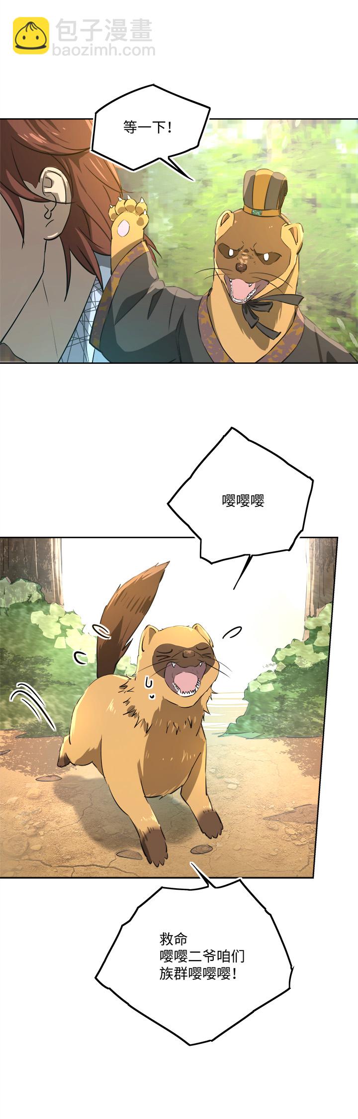 妖怪镖局67 追！-第179话