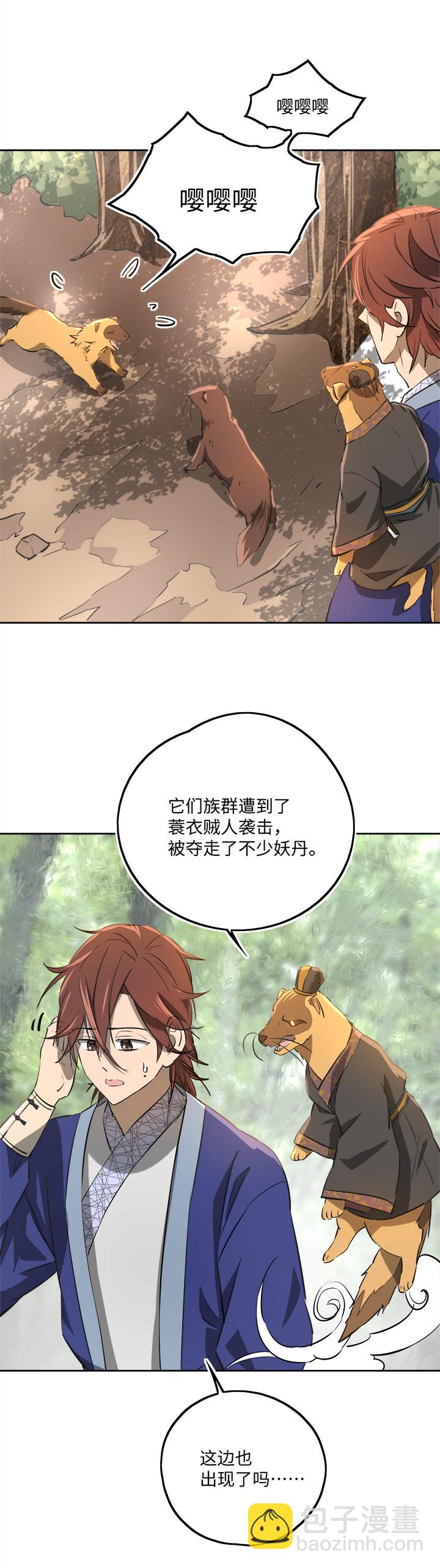 妖怪镖局67 追！-第179话