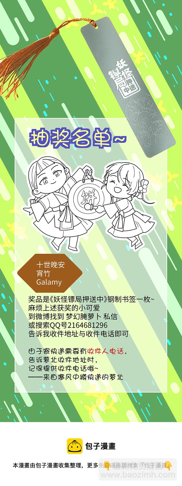 妖怪镖局67 追！-第179话