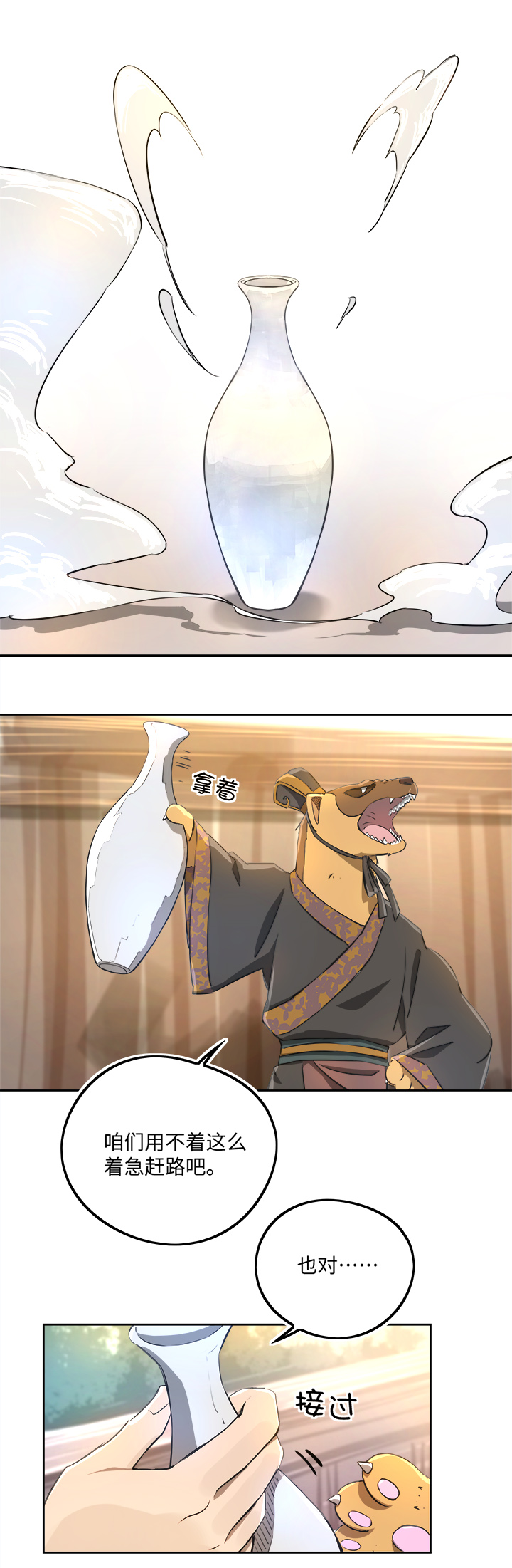 妖怪镖局67 追！-第179话