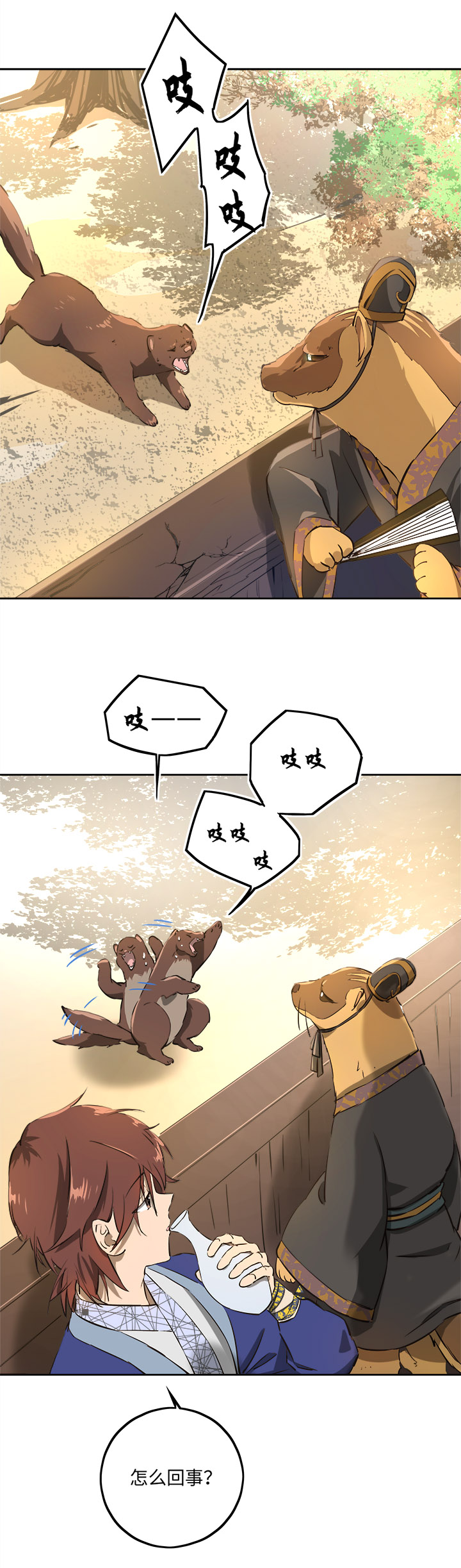 妖怪镖局67 追！-第179话