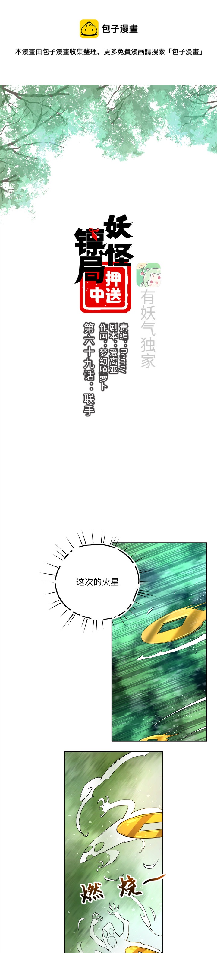 妖怪镖局69 联手-第181话