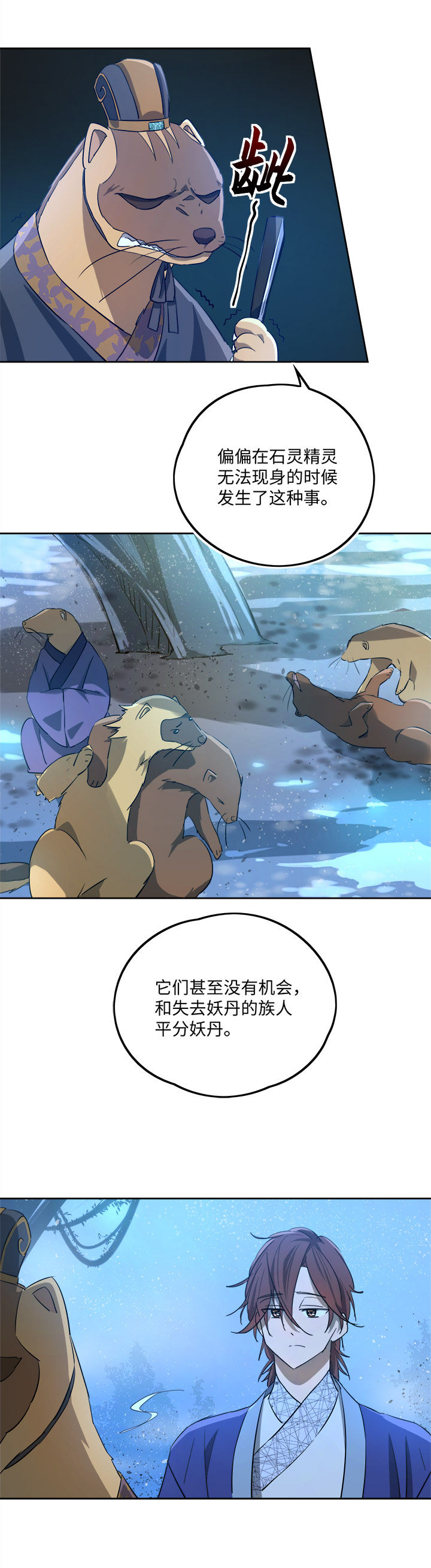 妖怪镖局69 联手-第181话