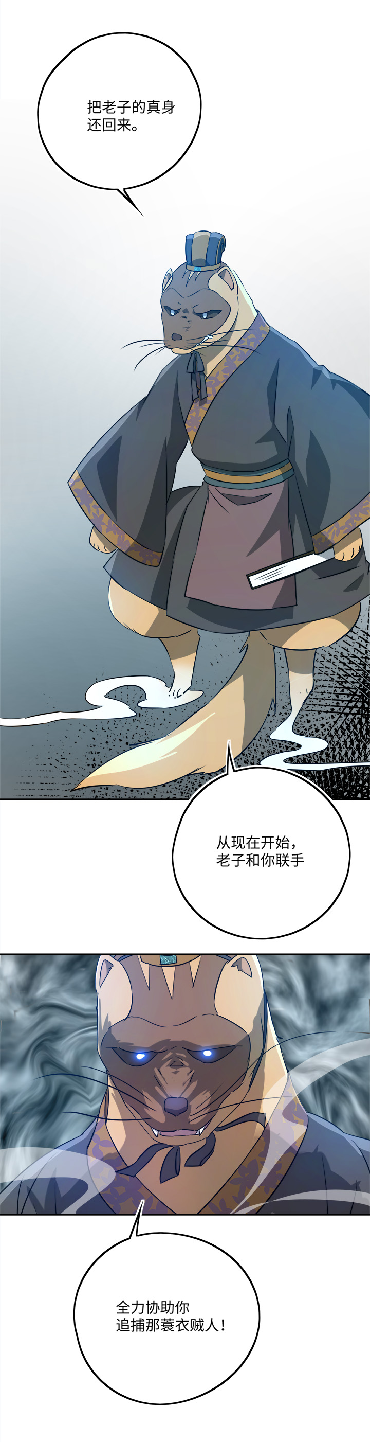 妖怪镖局69 联手-第181话