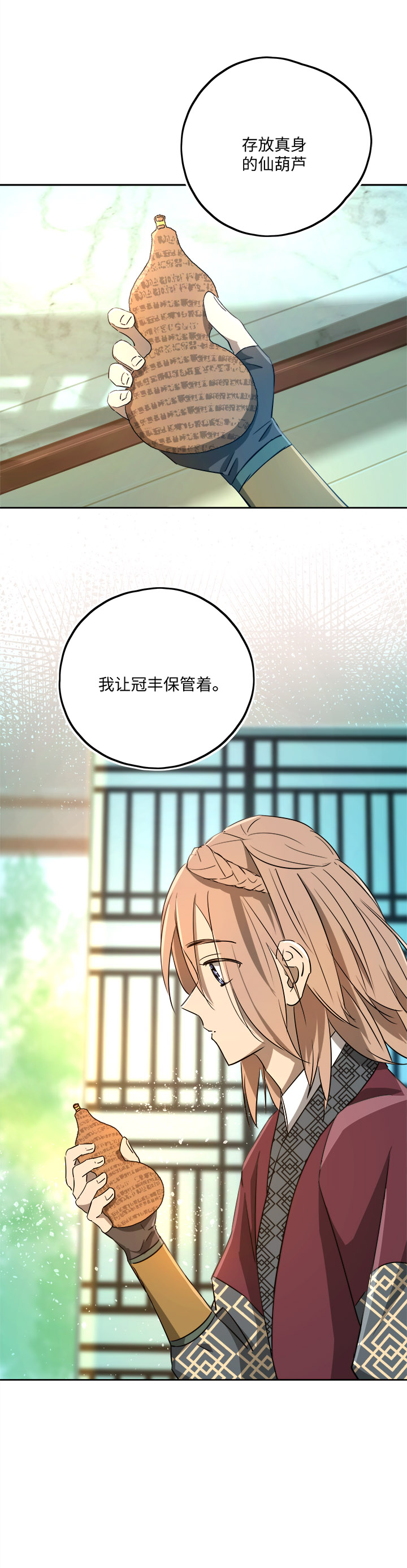 妖怪镖局69 联手-第181话