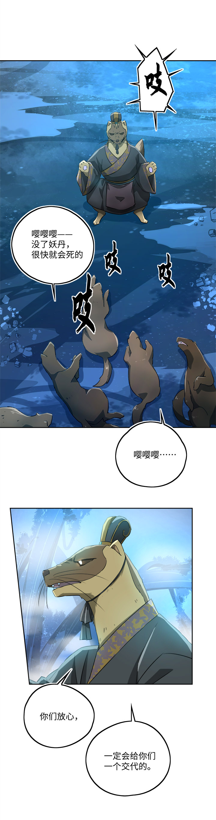 妖怪镖局69 联手-第181话