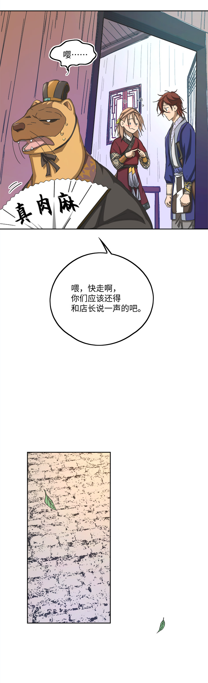妖怪镖局71 赶上山崖-第183话