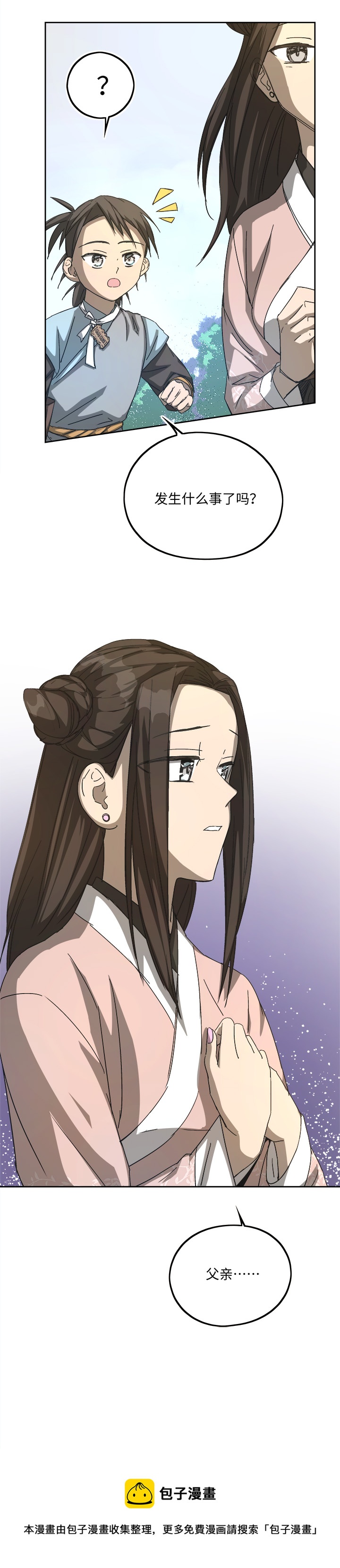 妖怪镖局71 赶上山崖-第183话