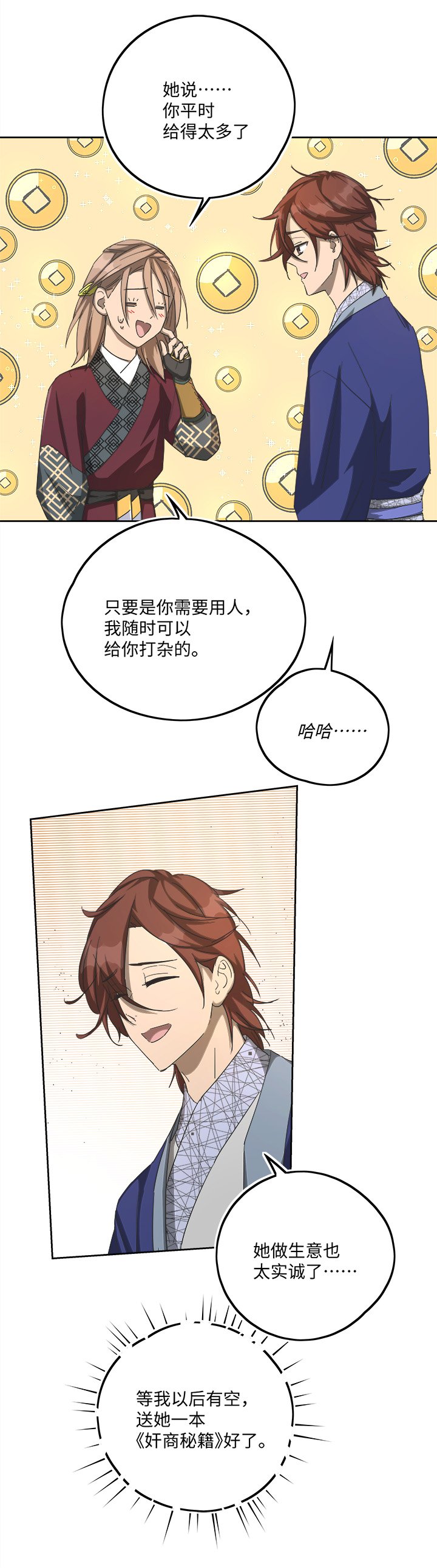 妖怪镖局71 赶上山崖-第183话