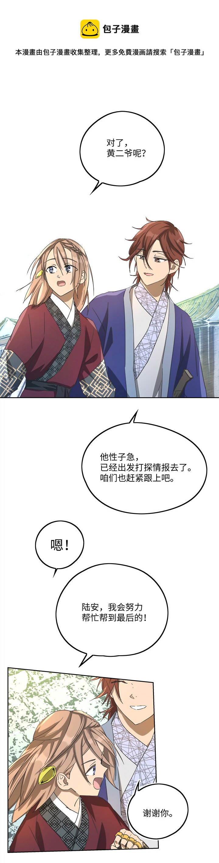 妖怪镖局71 赶上山崖-第183话