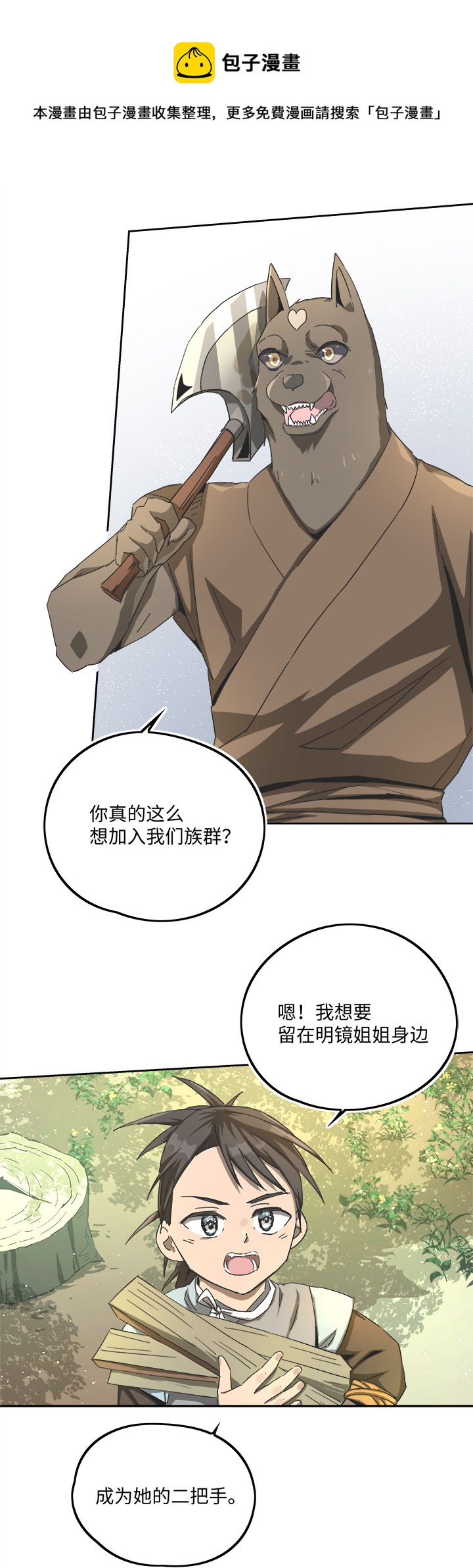 妖怪镖局71 赶上山崖-第183话