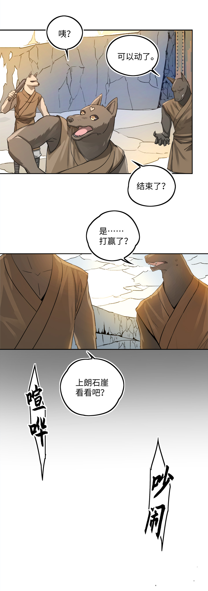 妖怪镖局73 没赶上-第185话