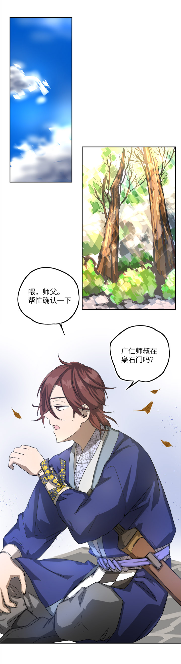 妖怪镖局75 寻找广仁-第187话