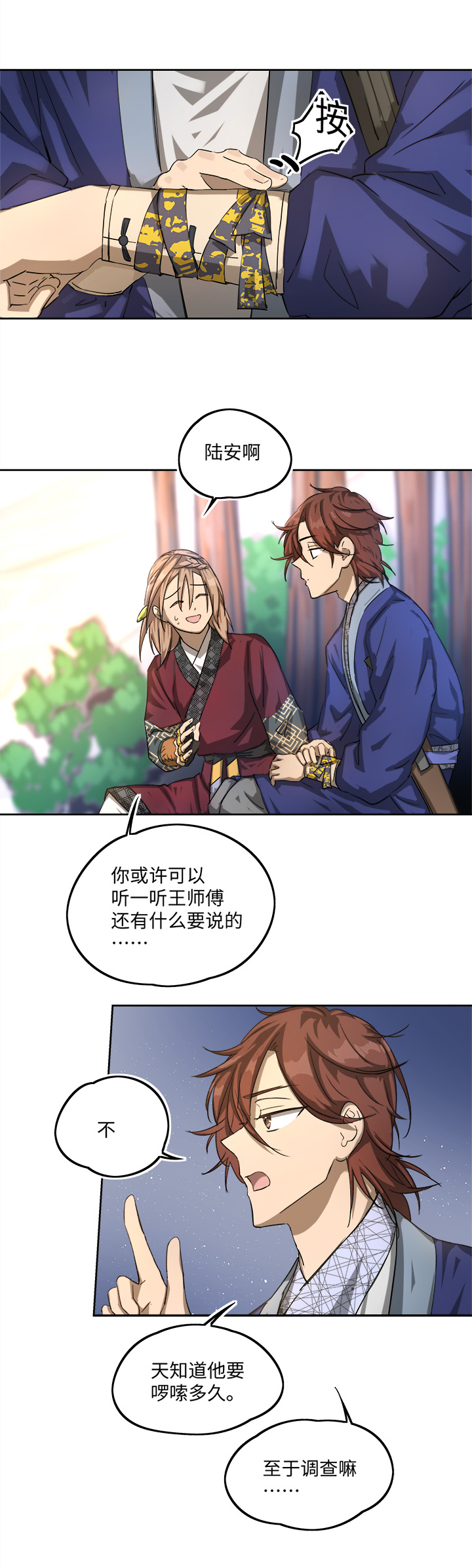 妖怪镖局75 寻找广仁-第187话