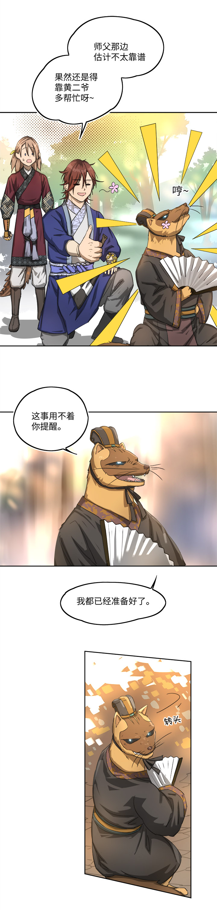 妖怪镖局75 寻找广仁-第187话
