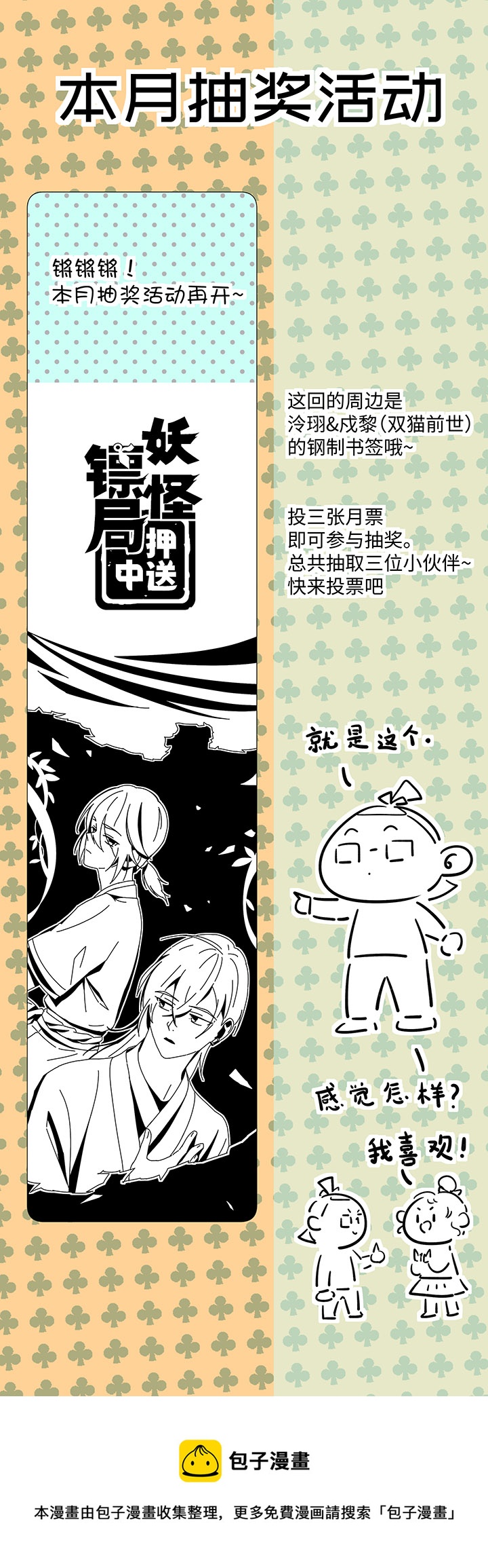妖怪镖局75 寻找广仁-第187话