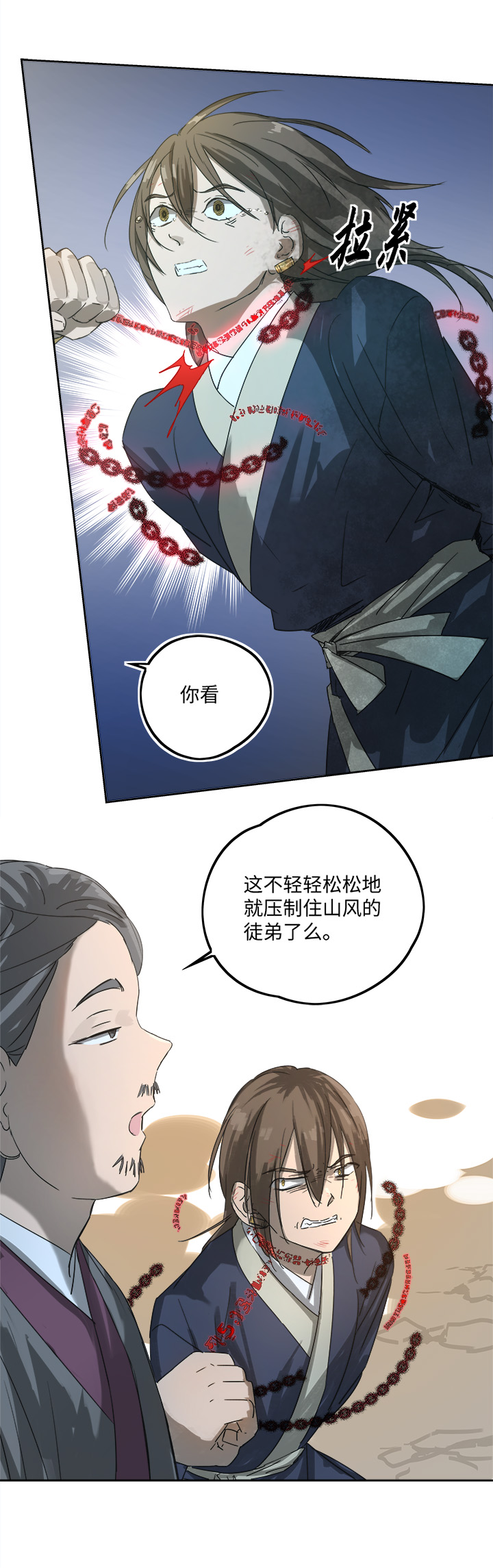 妖怪镖局77 处决-第189话