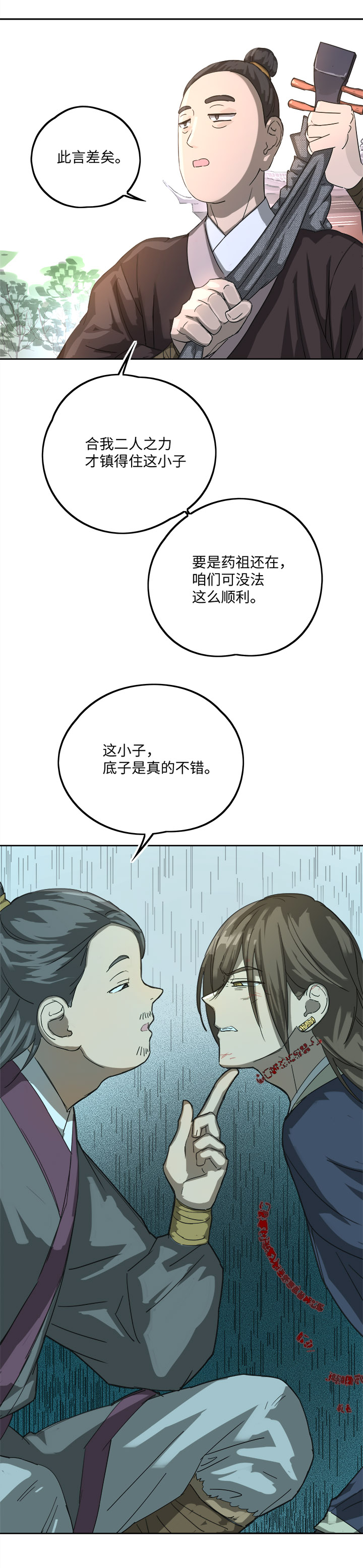 妖怪镖局77 处决-第189话