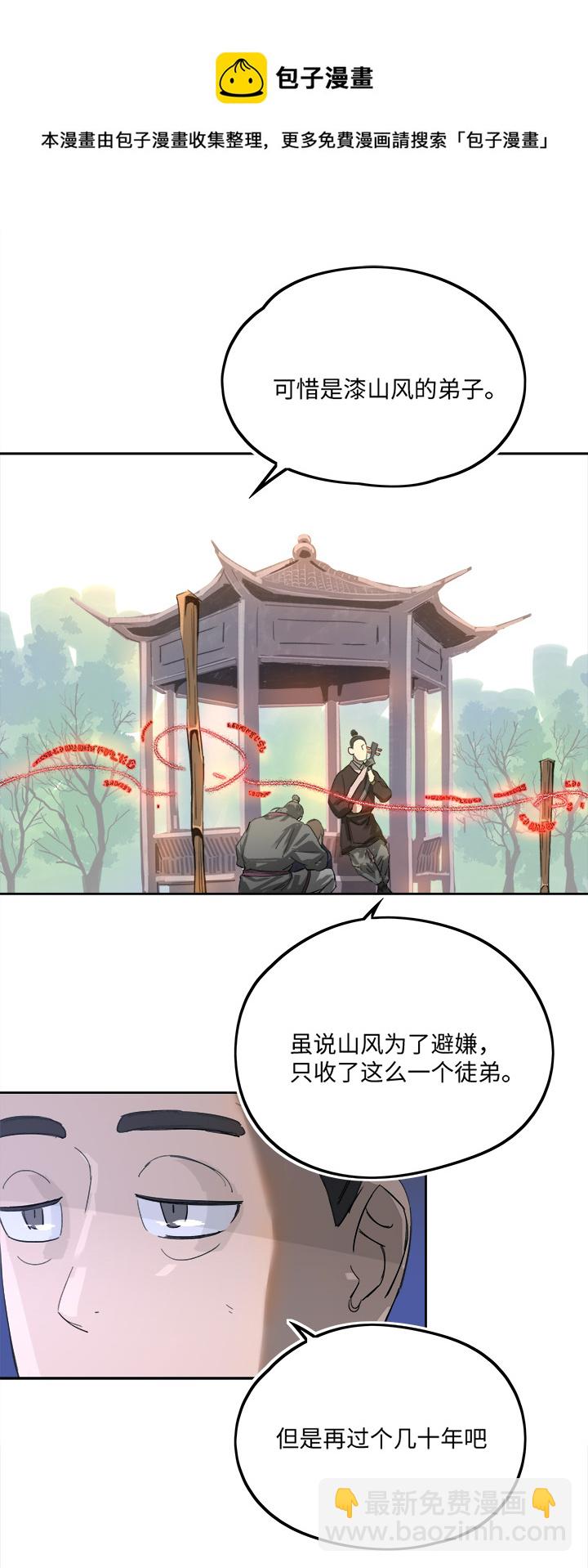 妖怪镖局77 处决-第189话