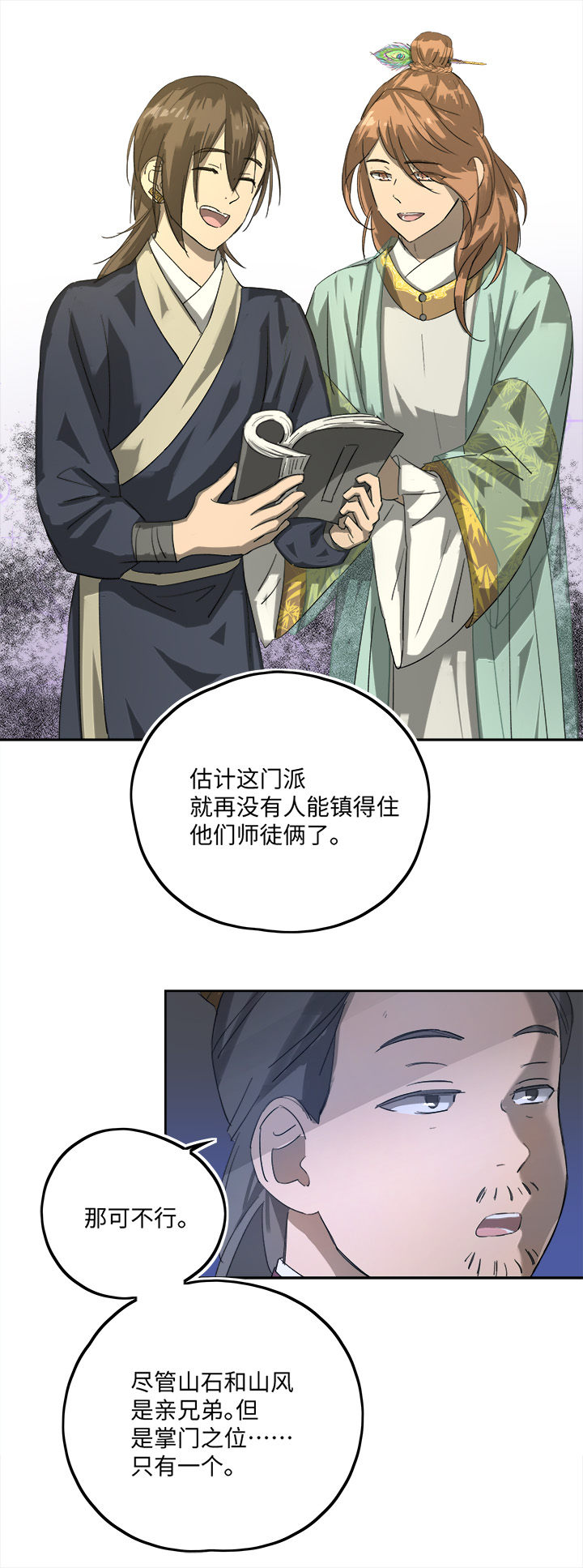 妖怪镖局77 处决-第189话