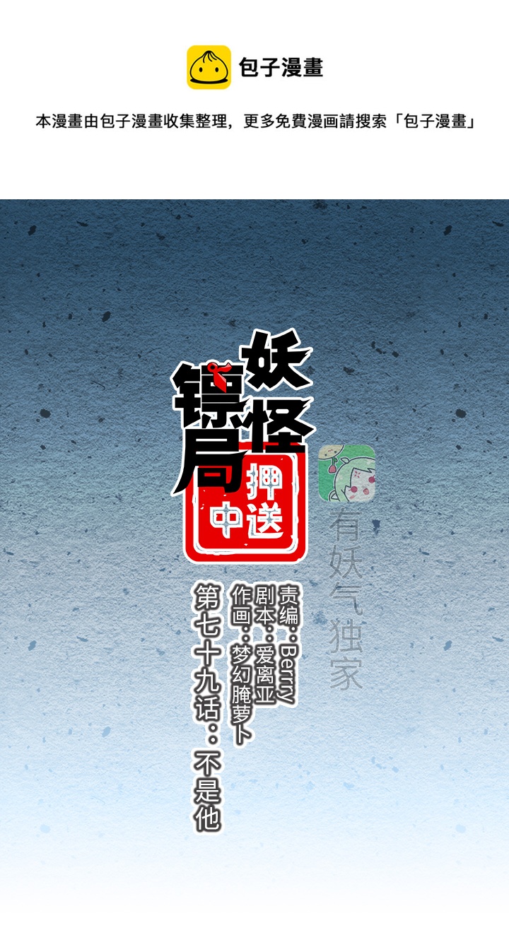 妖怪镖局79 不是他-第191话