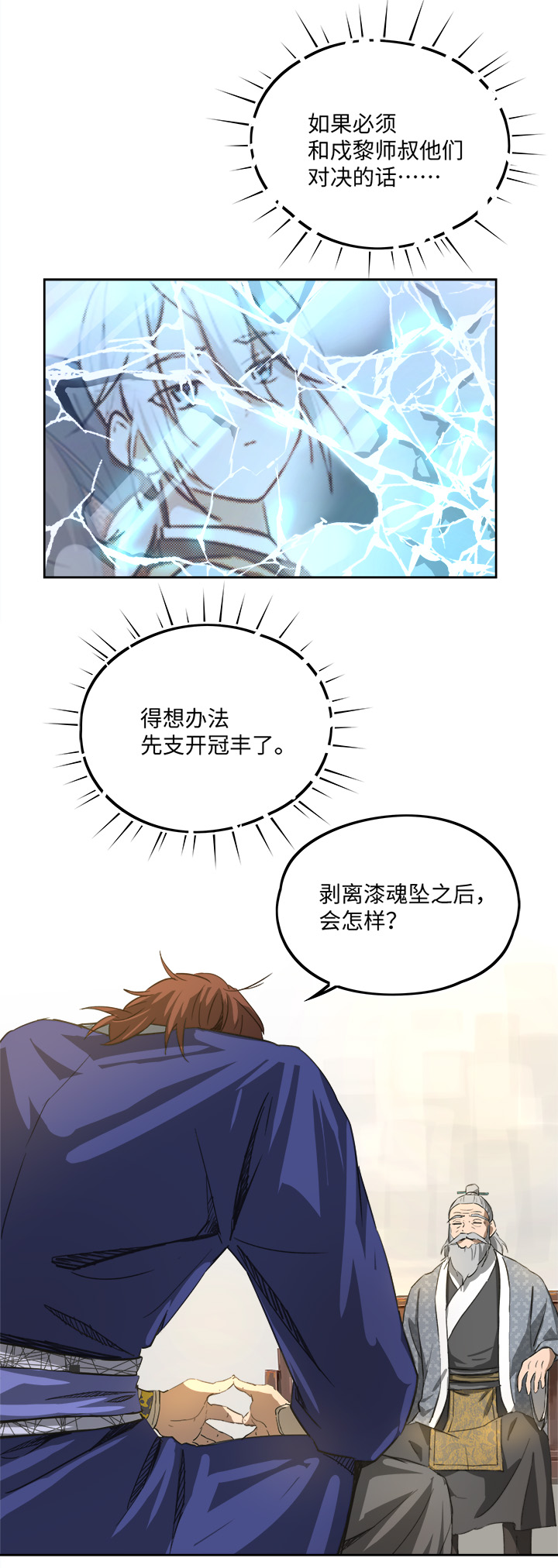 妖怪镖局79 不是他-第191话