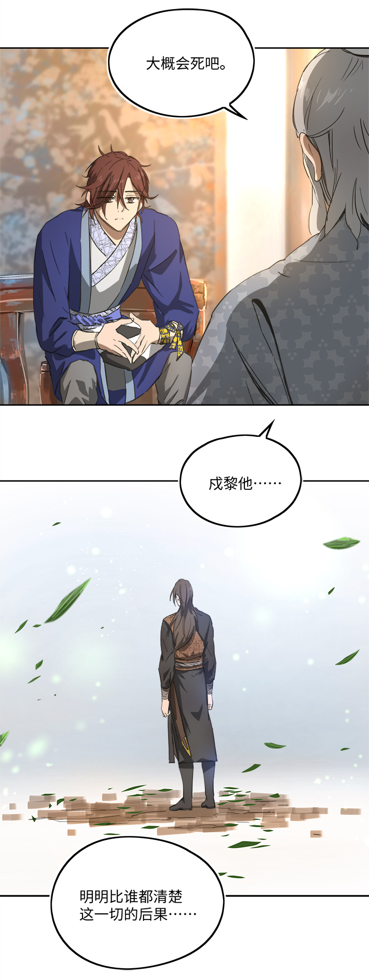 妖怪镖局79 不是他-第191话