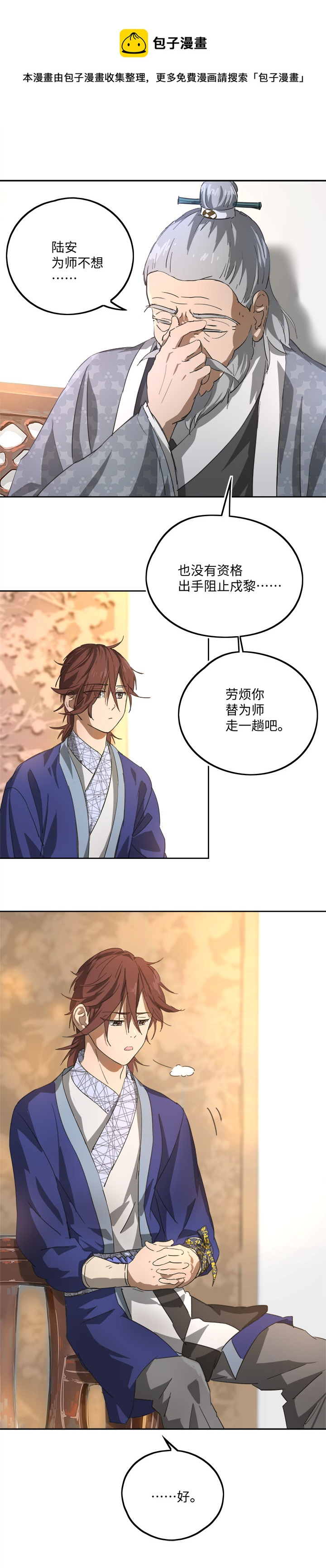 妖怪镖局79 不是他-第191话