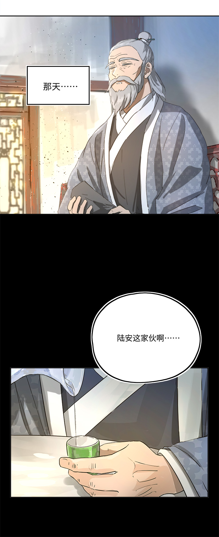 妖怪镖局79 不是他-第191话