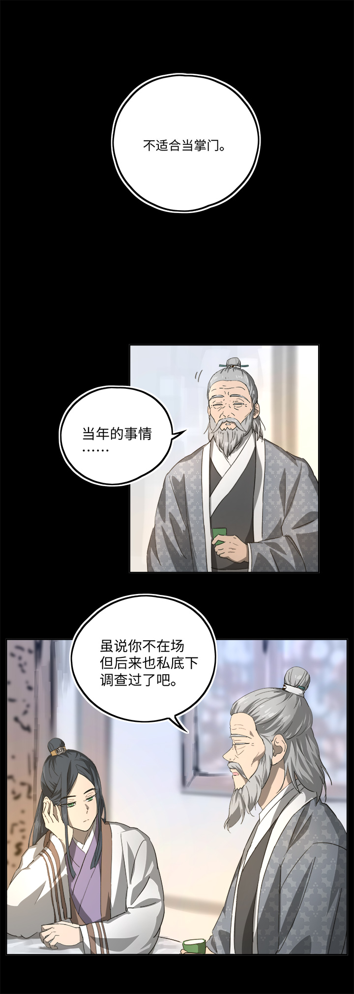 妖怪镖局79 不是他-第191话