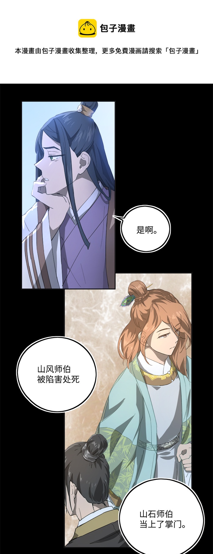 妖怪镖局79 不是他-第191话