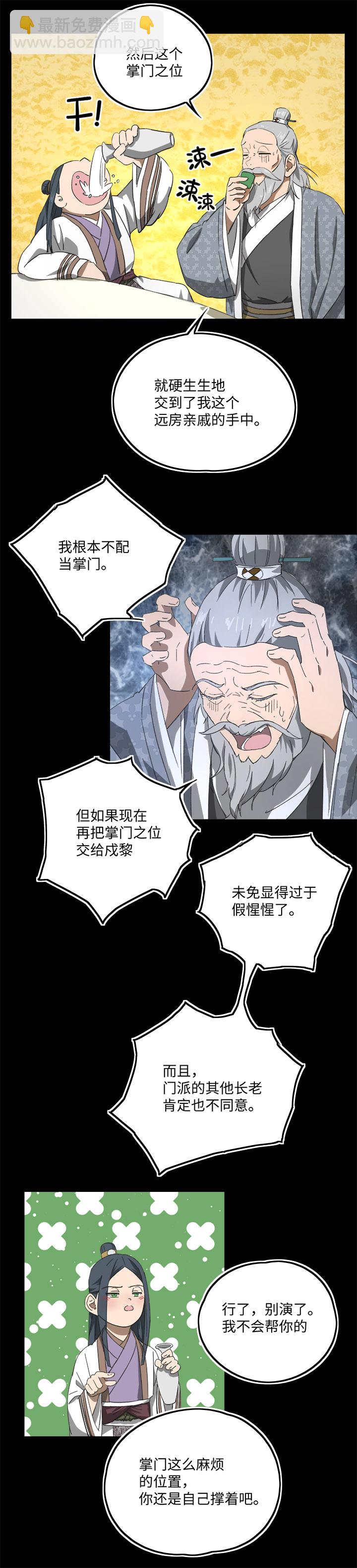 妖怪镖局79 不是他-第191话