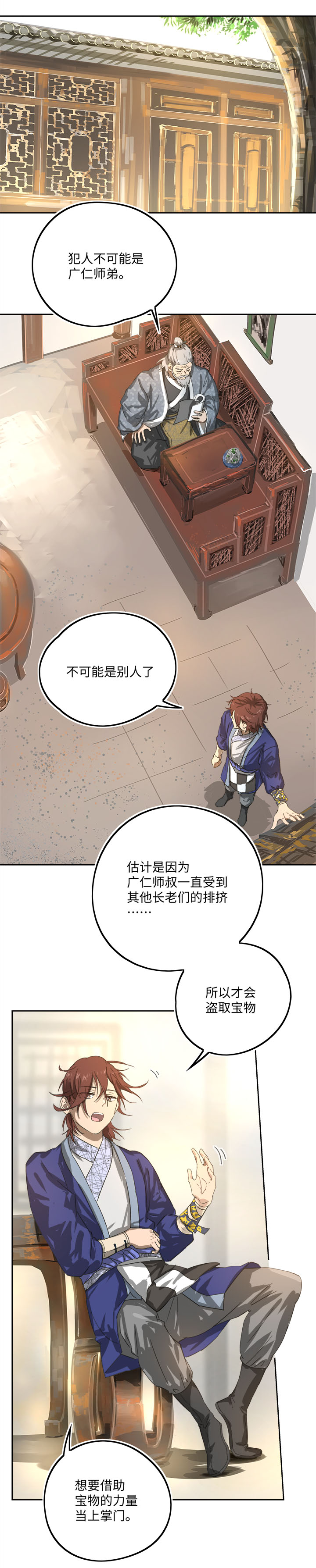 妖怪镖局79 不是他-第191话